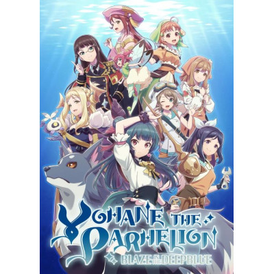 YOHANE THE PARHELION -BLAZE in the DEEPBLUE- Xbox (WW)