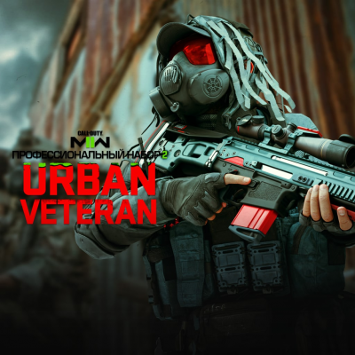Call of Duty®: Modern Warfare® II - профессиональный набор 'Городской ветеран'