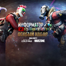 Call of Duty®: Black Ops Cold War - особый набор