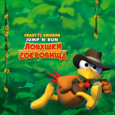 Crazy Chicken Jump 'n' Run Ловушки и Сокровища