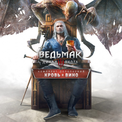 Ведьмак 3: Дикая Охота — Кровь и вино