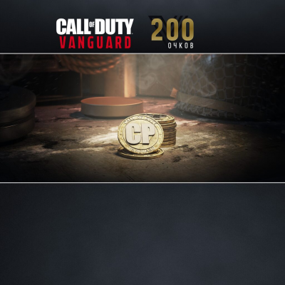 200 очков Call of Duty®: Vanguard