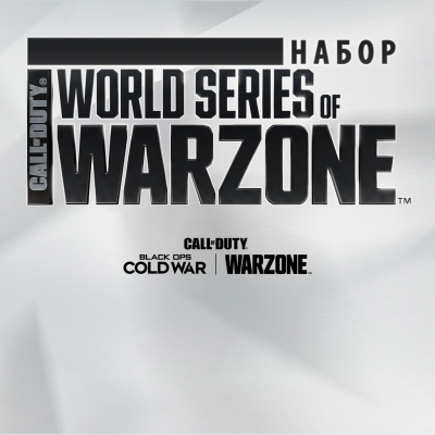 Call of Duty® - набор World Series of Warzone™ 2021