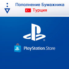 Пополнение кошелька PSN Турция (TL)