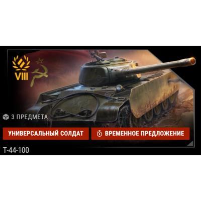 Т-44-100